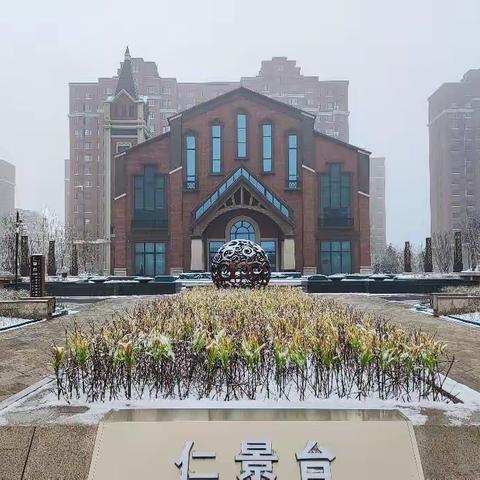 赏春雪美景 景新物业，仁景台暖心守候