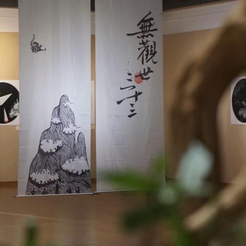 无观世.三十三，南音雅艺摄影画展2020