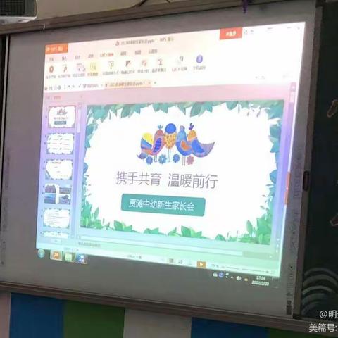 携手共育，温暖前行--贾滩中心幼儿园新生家长会