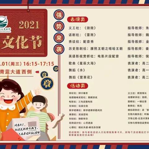 【社彩缤纷，团聚梦想】2021义乌中学首届社团文化节来啦！