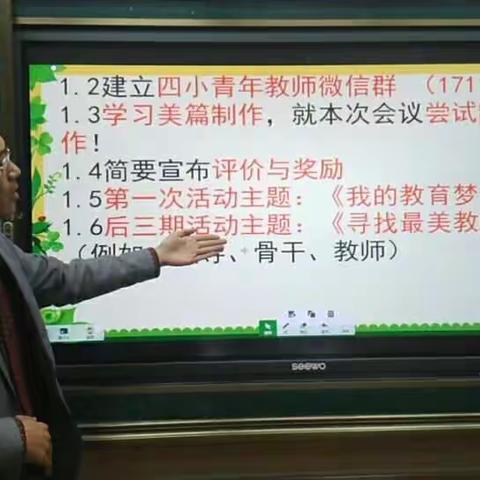 四小青年教师成长社团成立了
