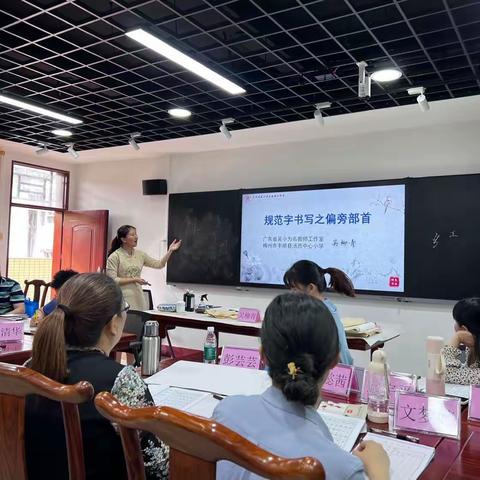 汉墨润书香 培训促成长—丰顺县紧缺学科（小学书法）项目培训第四天