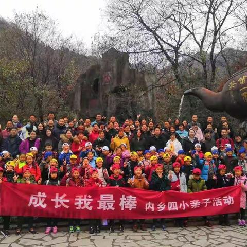 亲子研学，破译家庭教育的密码——内乡四小二（6）班“成长我最棒”亲子研学记