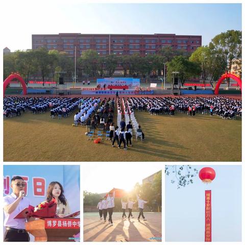 “披荆斩棘战百日，敢叫人生换新天”——博罗县杨侨中学2023届高三誓师大会