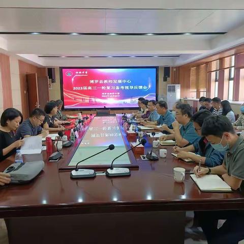 精准视导，助力备考——博罗县教师发展中心来我校开展2023届高三第一轮备考视导工作