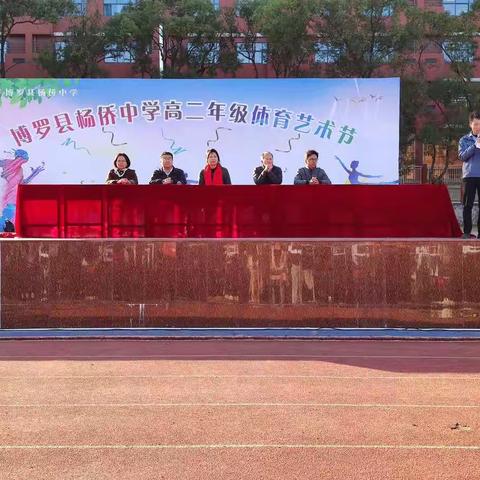 运动健儿多自豪，攀高折桂看杨侨——博罗县杨侨中学高二年级运动会