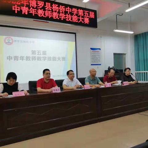中青才俊荟萃一堂，鸾翔凤集各显锋芒——博罗县杨侨中学第五届中青年教师教学技能大赛圆满结束