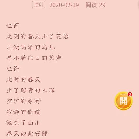 春天里别样的课堂