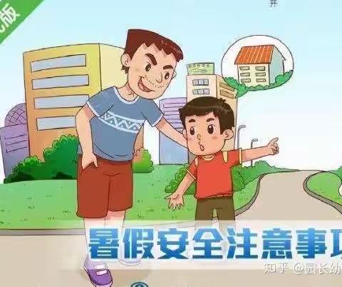 宁东第一幼儿园中二班“暑假安全记心间”