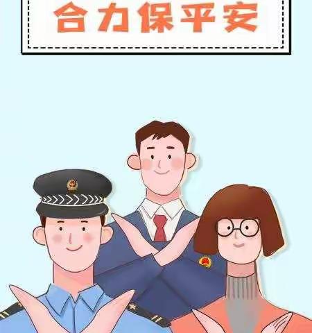 对校园欺凌说“不”——庞各庄乡王庄子小学校园安全教育之校园欺凌
