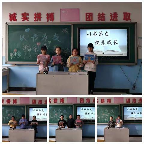 以书为友，快乐成长——庞各庄乡王庄子小学开展读书分享活动