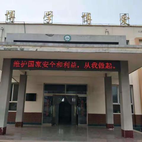 国家利益高于一切——庞各庄乡王庄子小学“全民国家安全教育日”主题活动