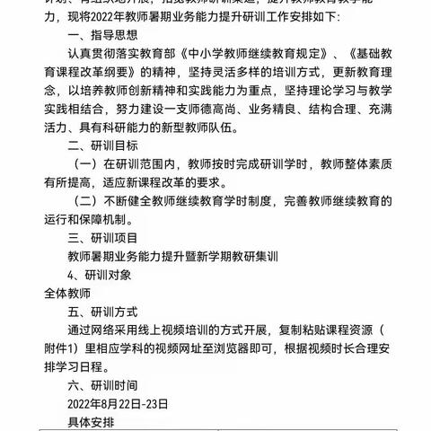 豫龙中学举行暑期业务能力提升暨新学期教研集训活动