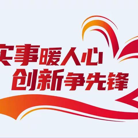 我为基层办实事- 财务部党支部组织开展营收资金安全专项宣贯活动