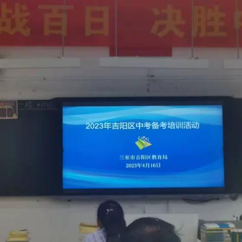 2023年吉阳区中考备考培训活动——化学科组备考培训