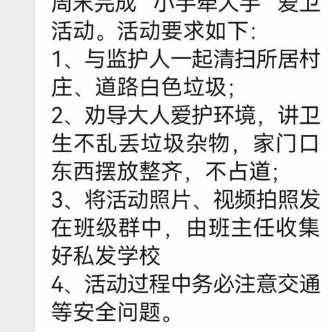 “小手牵大手，共创宜居家园”————铜湾小学周末劳动教育纪实