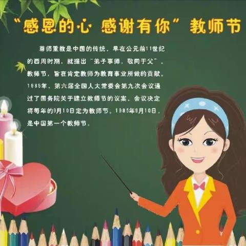 小小祝福心  浓浓一片情——来安中心小学幼儿园大班组教师节主题活动（副本）