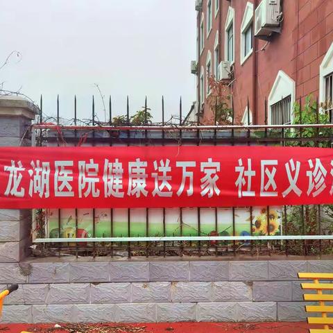 义诊进社区     服务暖人心