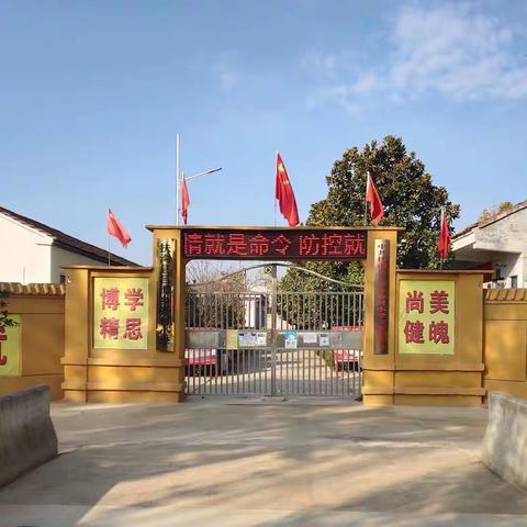 停课不停学，勤学待花开——扶沟县吕潭乡齐村小学