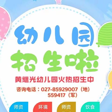 2023年秋季幼儿园招生公告