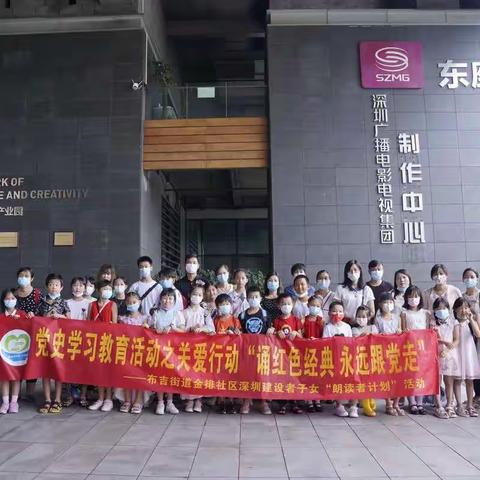 “民生微实事”之布吉街道金排社区深圳建设者子女参观龙岗融媒集团纪实