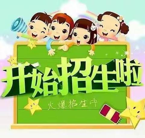 洛市二小附属幼儿园招生啦🎉🎉🎉🎉🎉🎉🎉🎉🎉🎉🎉