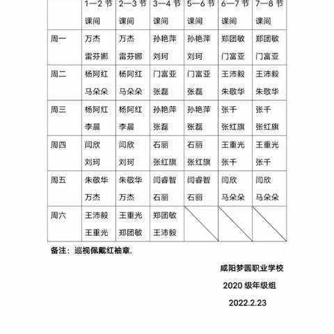 咸阳梦圆职业学校——课间巡视，为教学秩序“保驾护航”