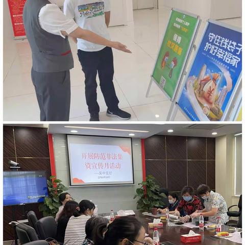 浙商银行苏州分行扎实开展防范非法集资宣传月活动
