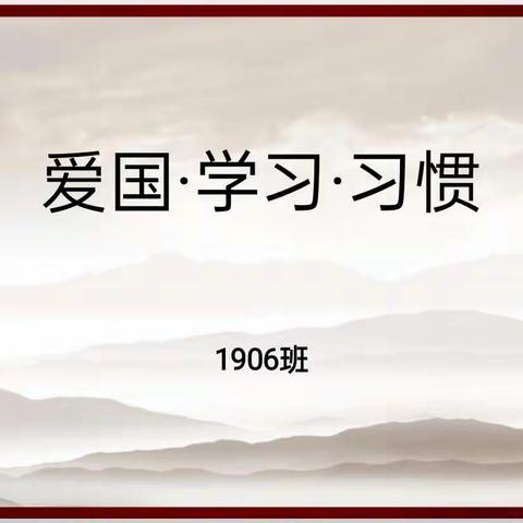 家校合育，教育更有生命力—— 一完小1906班家长进校园活动