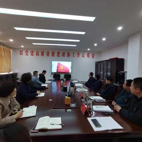 洛宁县政协召开党史学习教育动员会