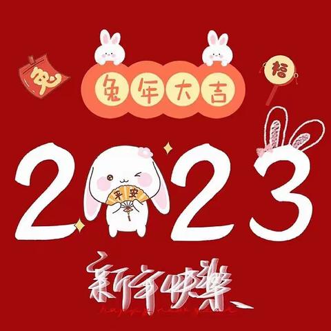 “庆元旦-迎新年”——洛阳铁路🛤️春苗幼儿园元旦🏮主题活动