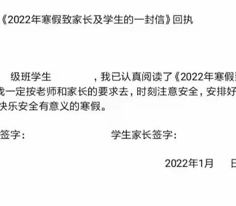 2022年寒假致家长和学生的一封信