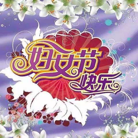 宝福娃中六班🎉祝亲爱的妈妈、奶奶、外婆们节日快乐❤️