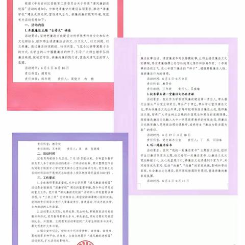 甘州区新墩镇中心学校“清风廉韵进校园”系列活动纪实