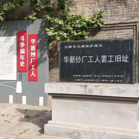 学党史 强党性——卫辉市孙杏村镇中心学校党员干部开展党史学习教育参观活动