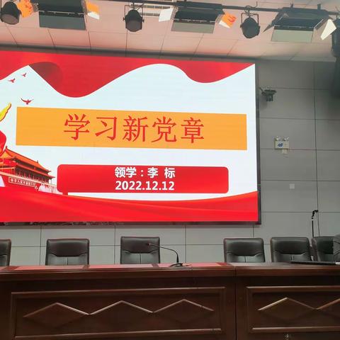 澄中党建丨学深悟透新党章  踔厉奋发新征程