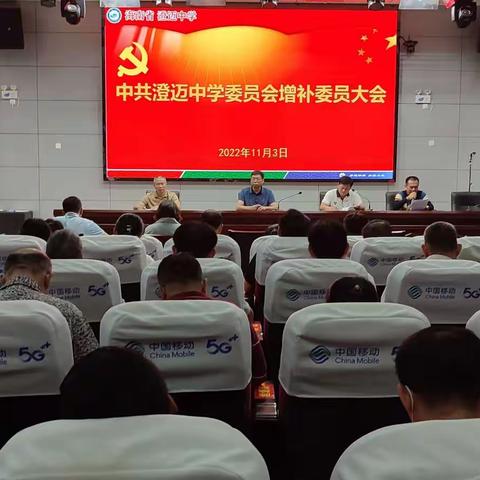 我校党委举行增补委员大会