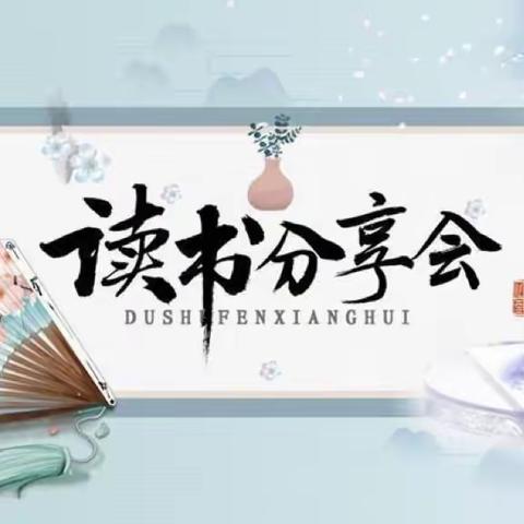 “育人先育己，读书正当时”—2022年下学期龙莲幼儿园教师线上阅读活动