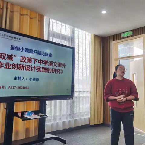 华中师范大学琼中附属中学语文组县级小课题开题论证会