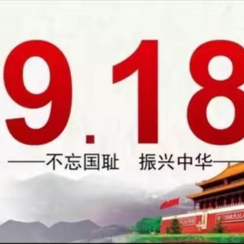 “应急有方，遇险不慌”——县机关幼儿园九一八防空演习、红色故事学习活动