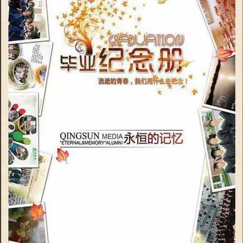 毕业季—难忘的六一班