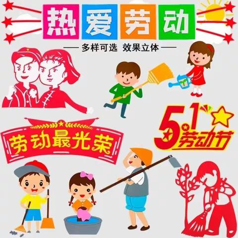 [商河县贾庄镇帅宝宝幼儿园·‘五一’体验生活]“五疫”小长假，快乐到你家！