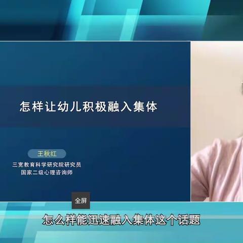 【家园互动】怎样让幼儿融入集体—通辽市蒙古族幼儿园家长学校学习活动