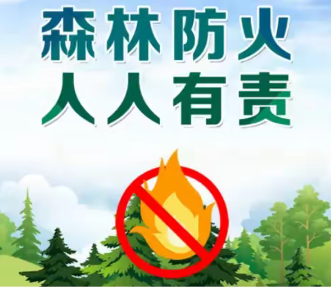 回龙寺镇军田中学森林防火倡议书