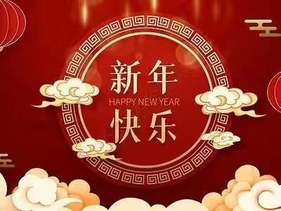 昭通市中医医院康复科2023年春节期间工作安排