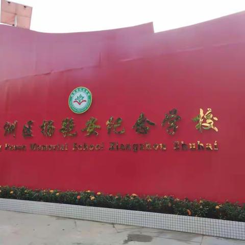 省级培训名师工作室入室学员研修活动之名校参观――肇庆市梁星梅工作室