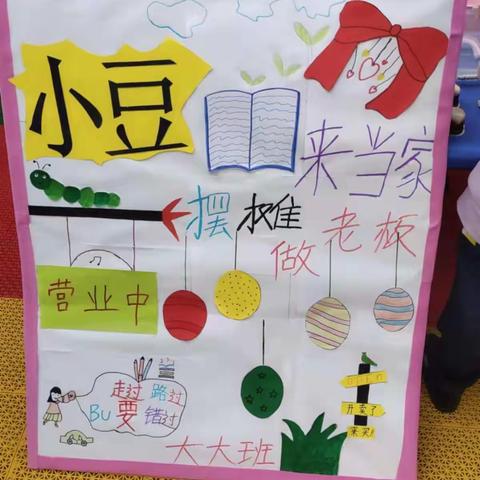 【子兴幼儿园庆“元旦”跳蚤市场圆满成功】