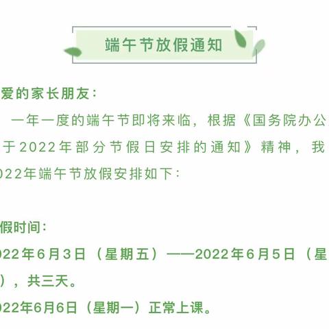 瑞琪儿·皇家幼稚园2022年端午节放假通知