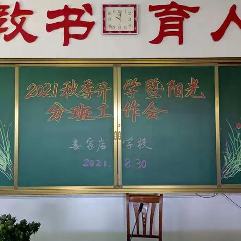 娄家店学校“阳光分班”