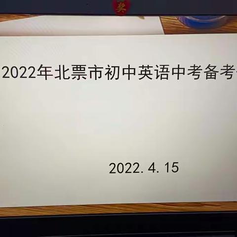 凝心聚力 线上教研 备战中考